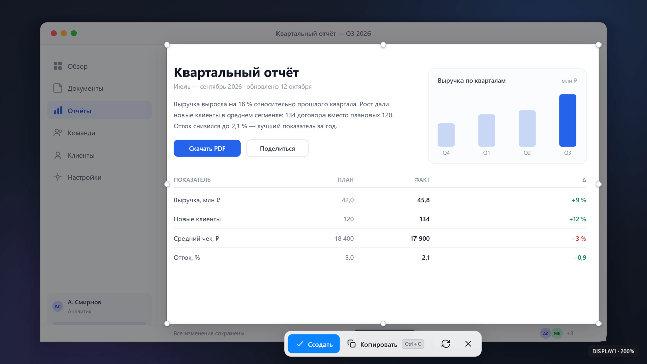 Затемнённый экран с выделенной областью, подписью размера и панелью кнопок снизу.